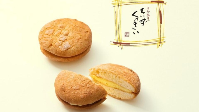 【特得】☆伊那市の銘店☆菓子庵 石川の『銘菓詰め合わせ』お土産付☆プラン　※朝食無料サービス